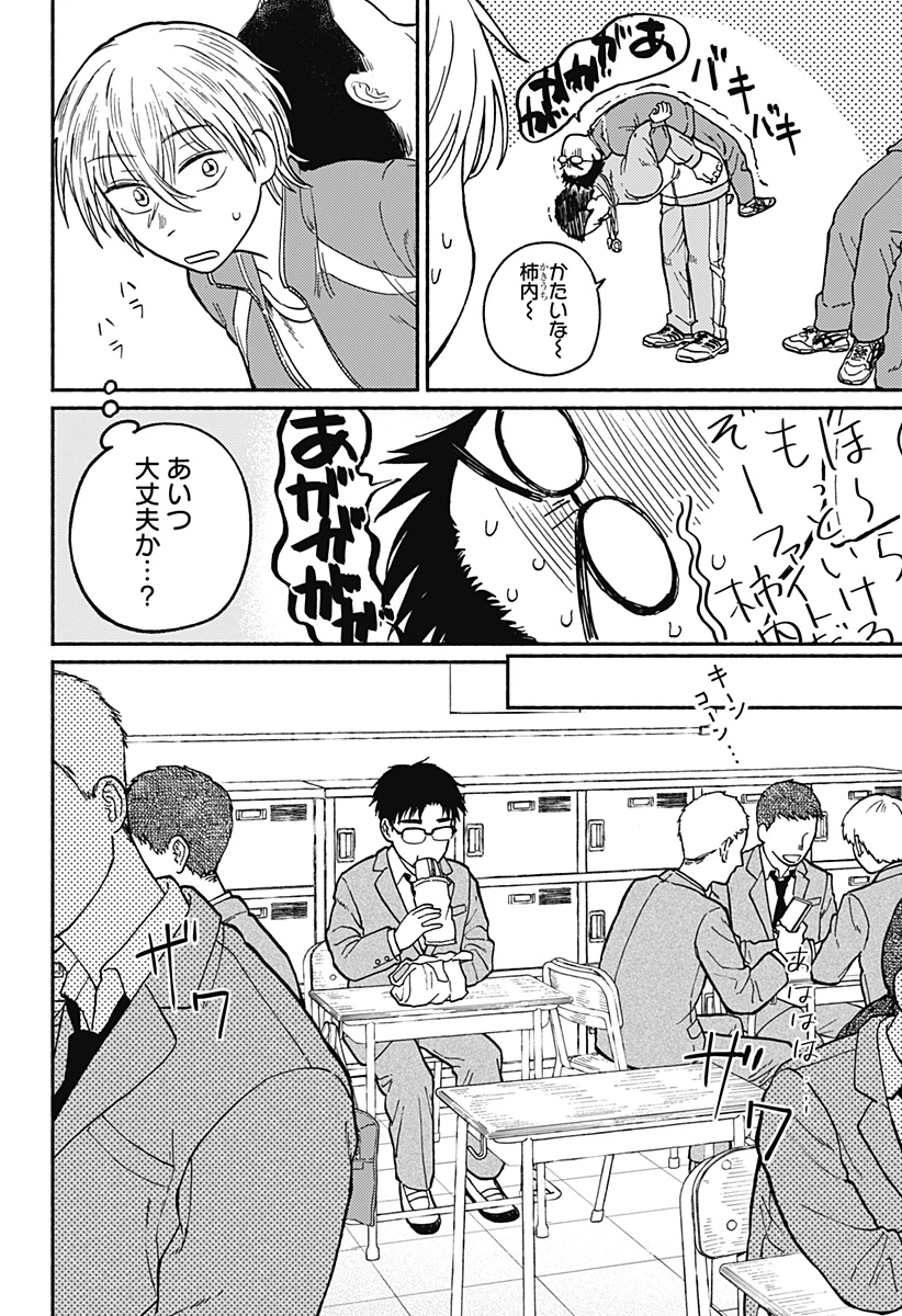 おかえり水平線 第2話 - 18