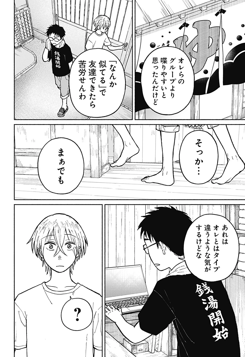 おかえり水平線 第3話 - 25