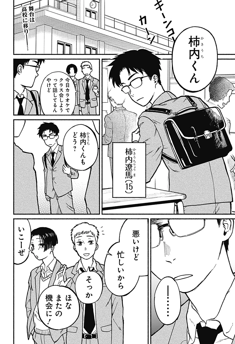 おかえり水平線 第1話 - 5