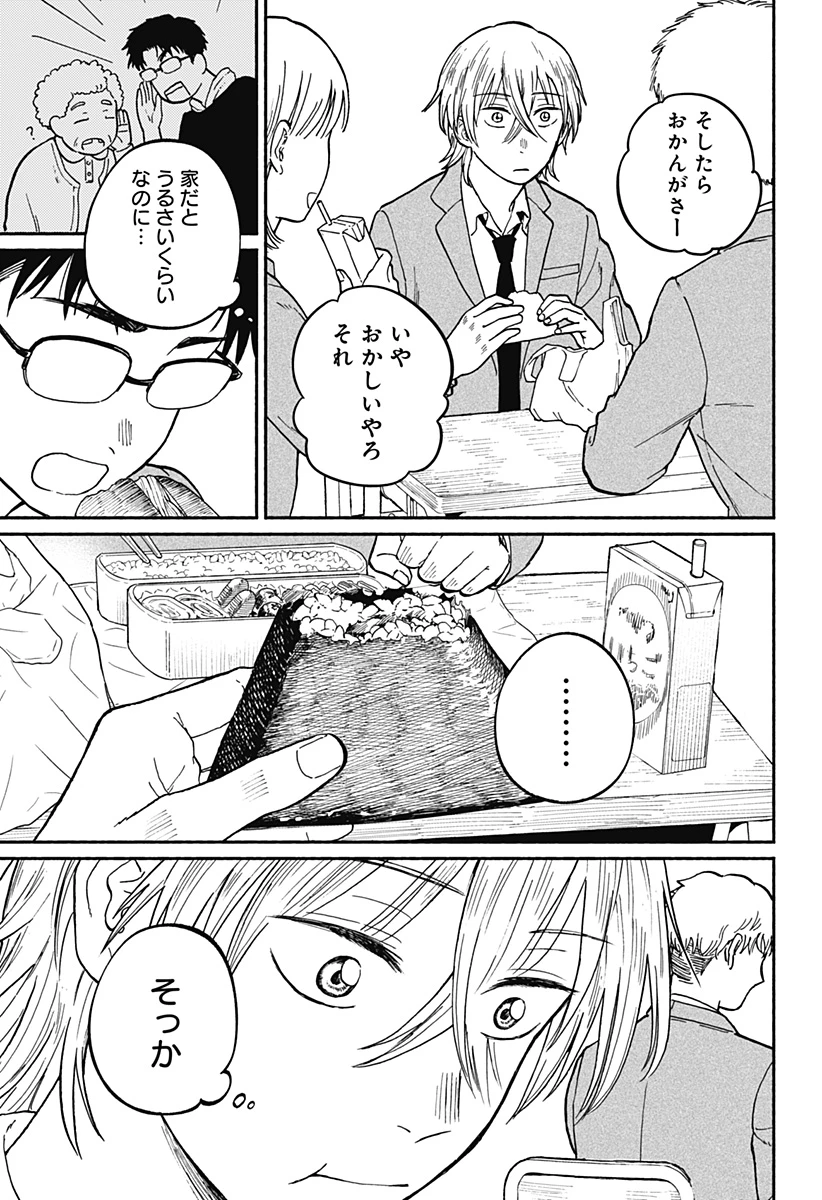 おかえり水平線 第2話 - 19
