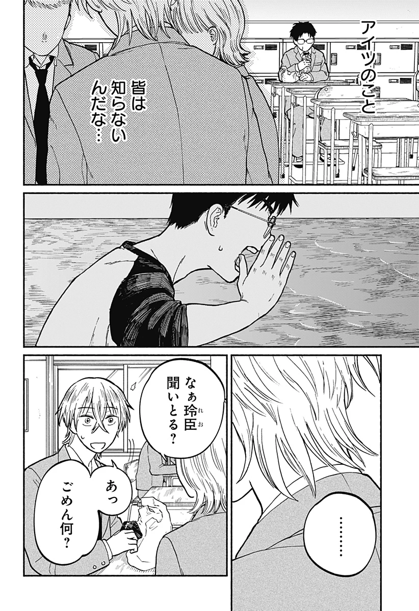 おかえり水平線 第2話 - 20