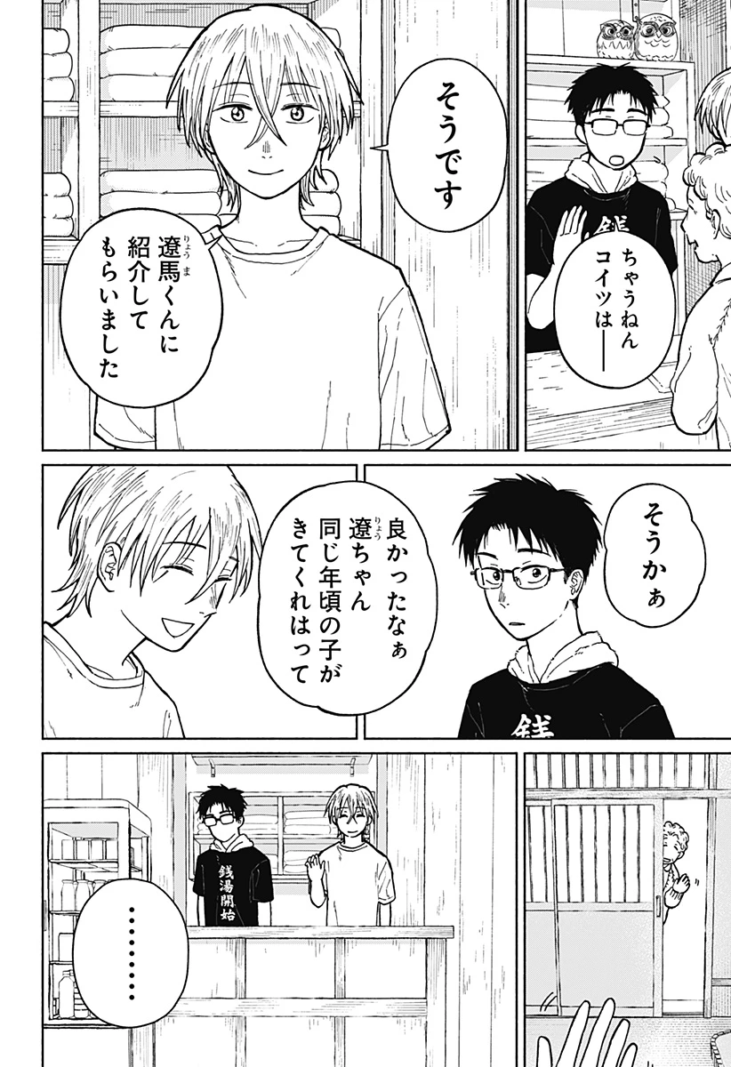 おかえり水平線 第3話 - 27