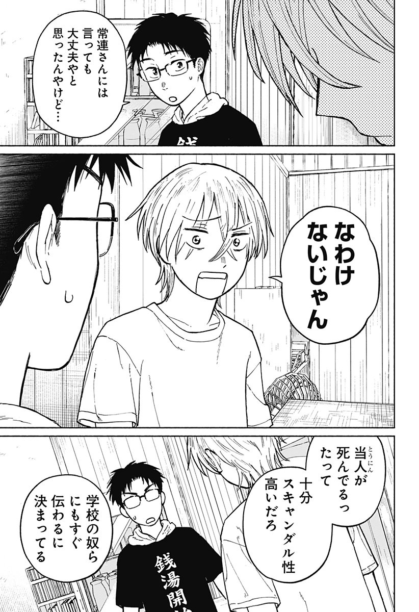 おかえり水平線 第3話 - 28