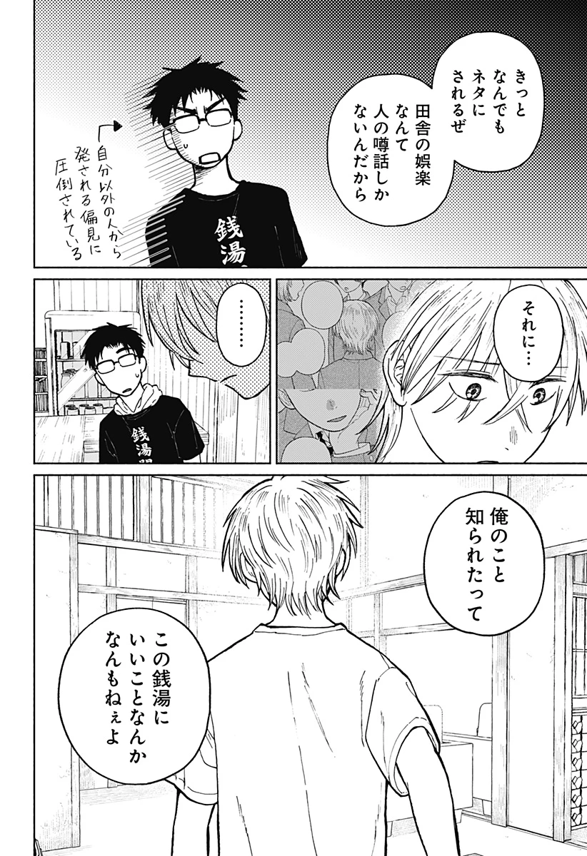 おかえり水平線 第3話 - 29