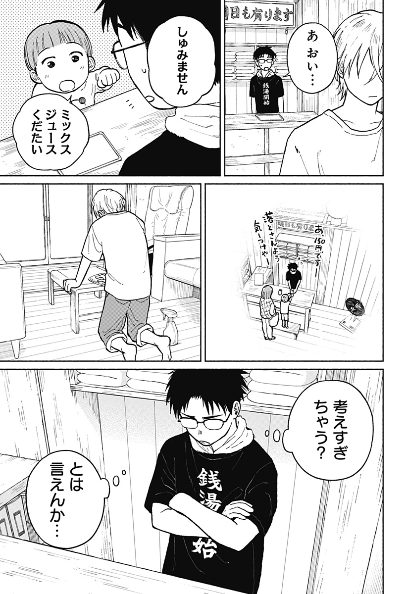 おかえり水平線 第3話 - 30