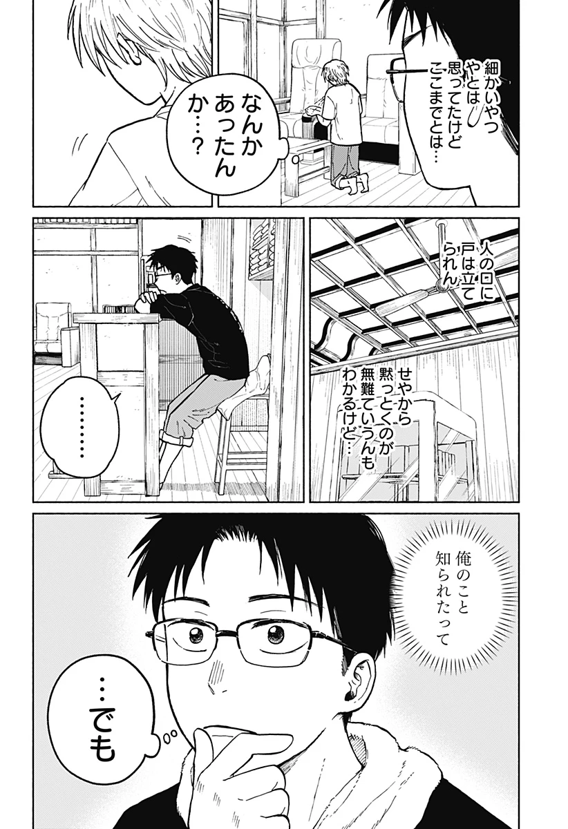 おかえり水平線 第3話 - 31