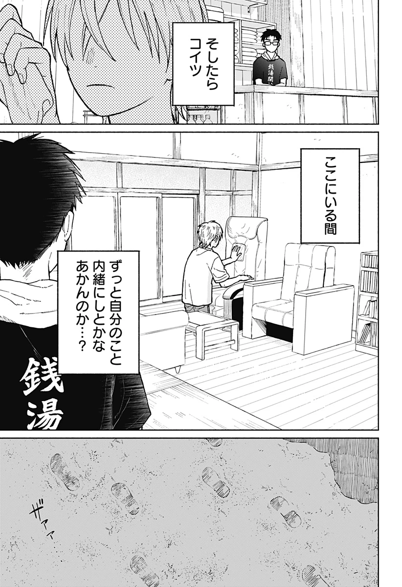 おかえり水平線 第3話 - 32