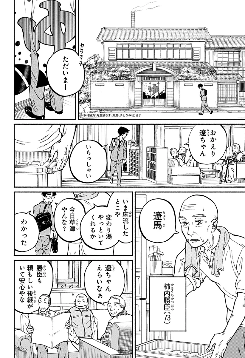 おかえり水平線 第1話 - 7