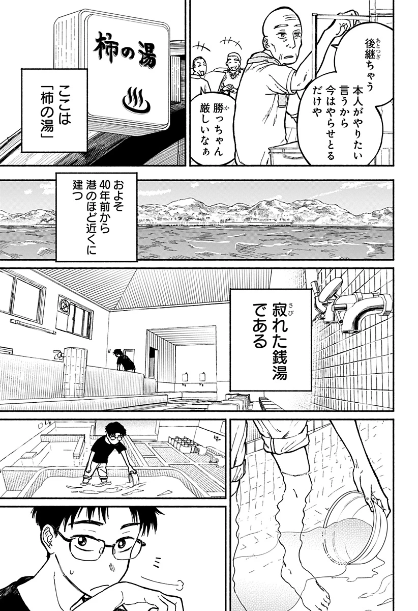 おかえり水平線 第1話 - 8