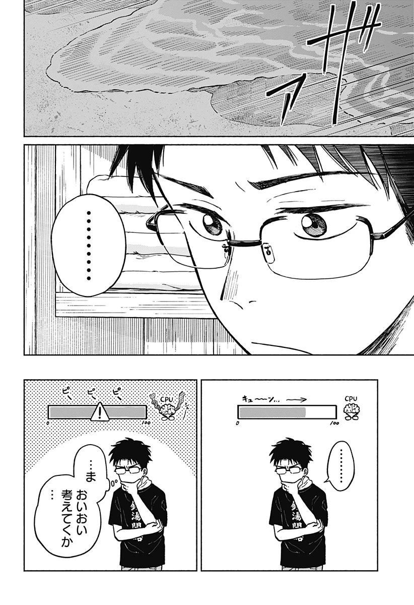 おかえり水平線 第3話 - 33