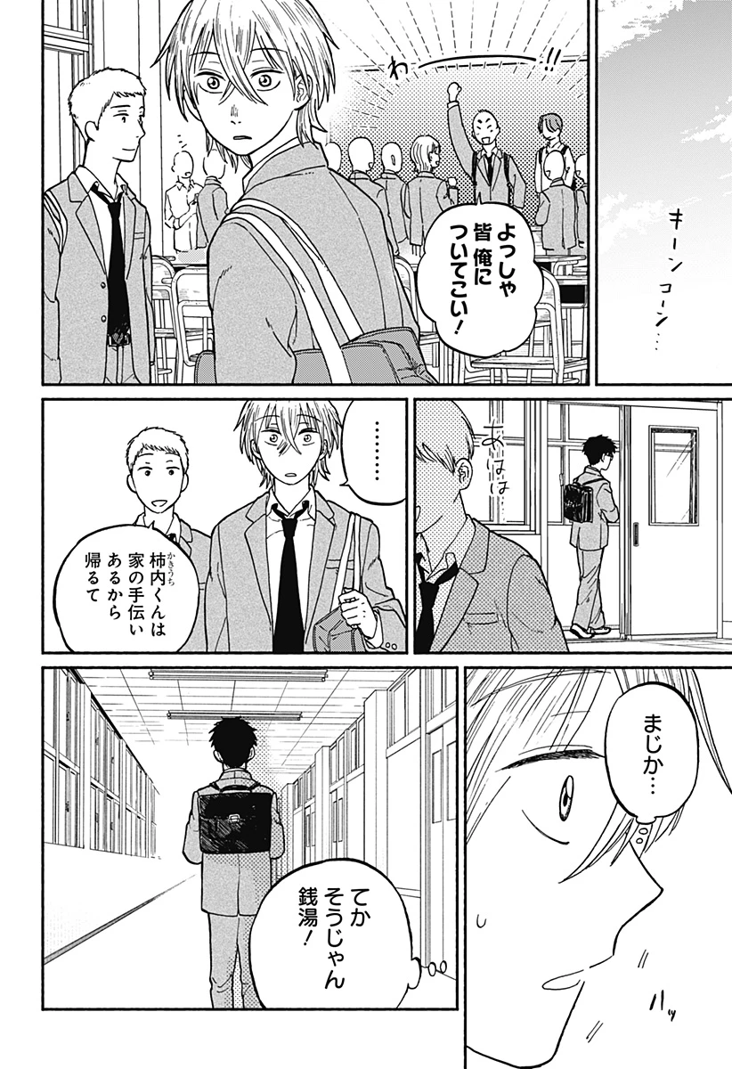 おかえり水平線 第2話 - 22