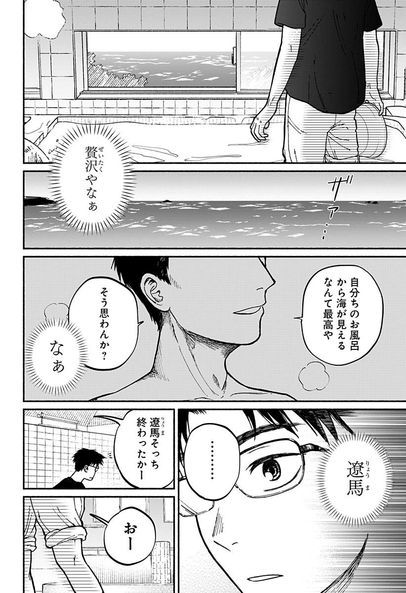 おかえり水平線 第1話 - 9