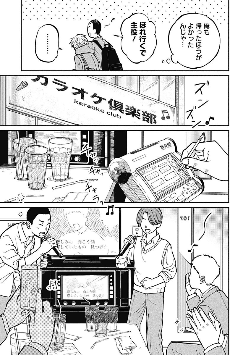 おかえり水平線 第2話 - 23