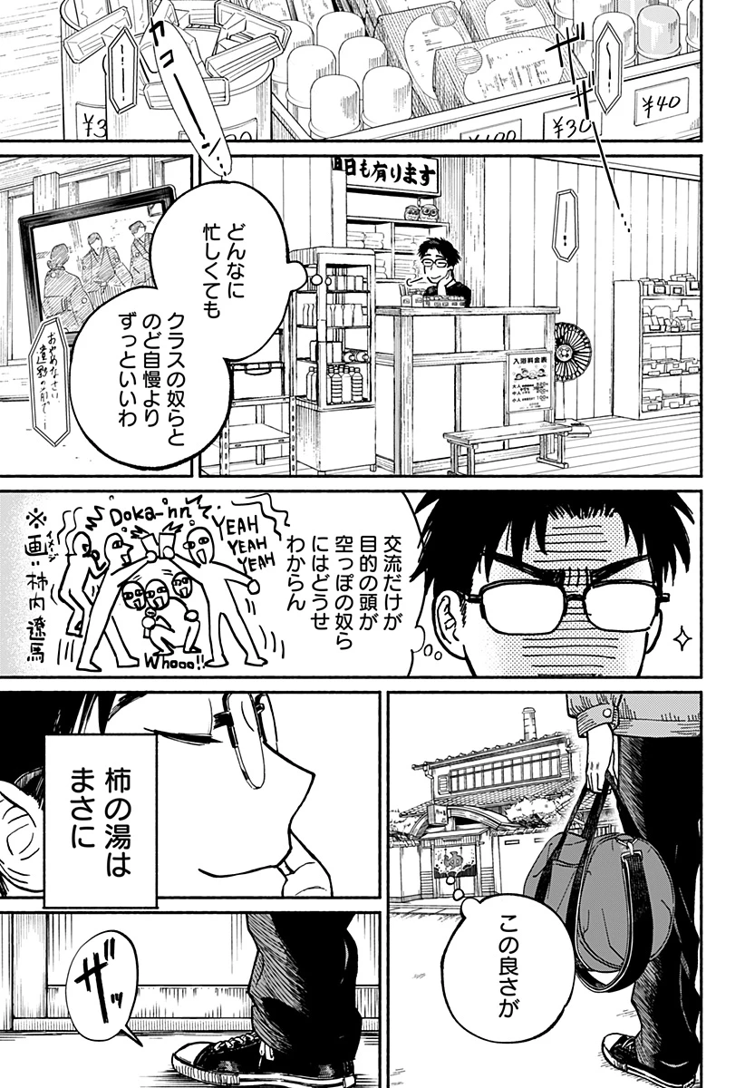 おかえり水平線 第1話 - 10