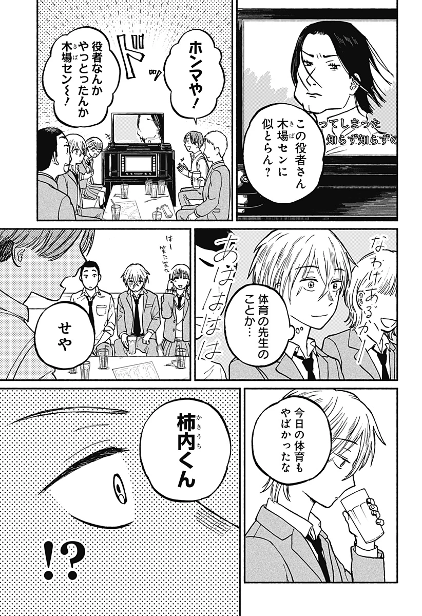 おかえり水平線 第2話 - 25