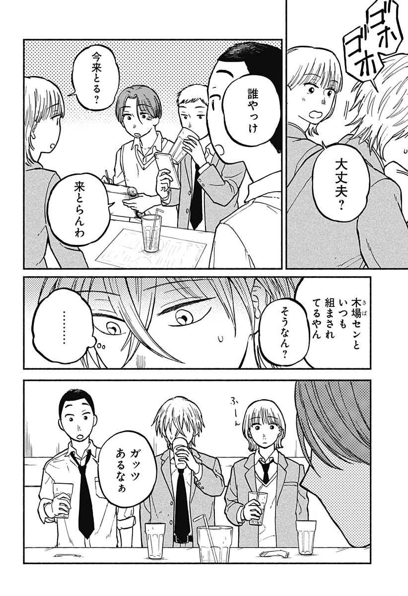 おかえり水平線 第2話 - 26
