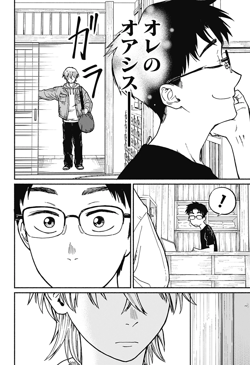 おかえり水平線 第1話 - 11