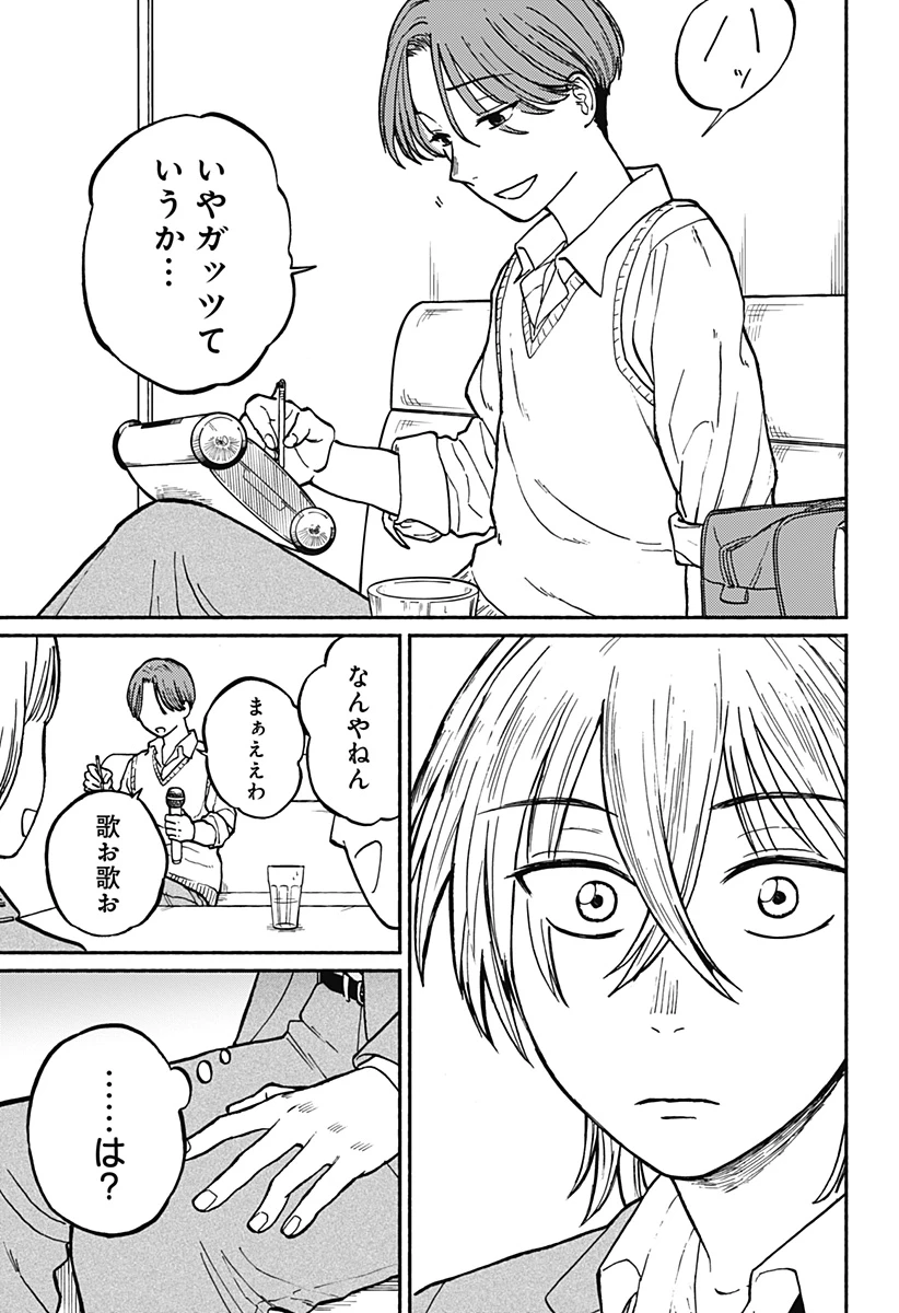 おかえり水平線 第2話 - 27