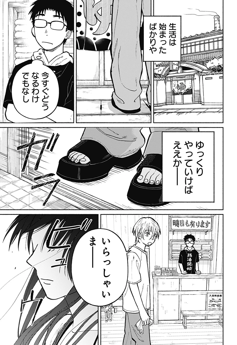 おかえり水平線 第3話 - 34