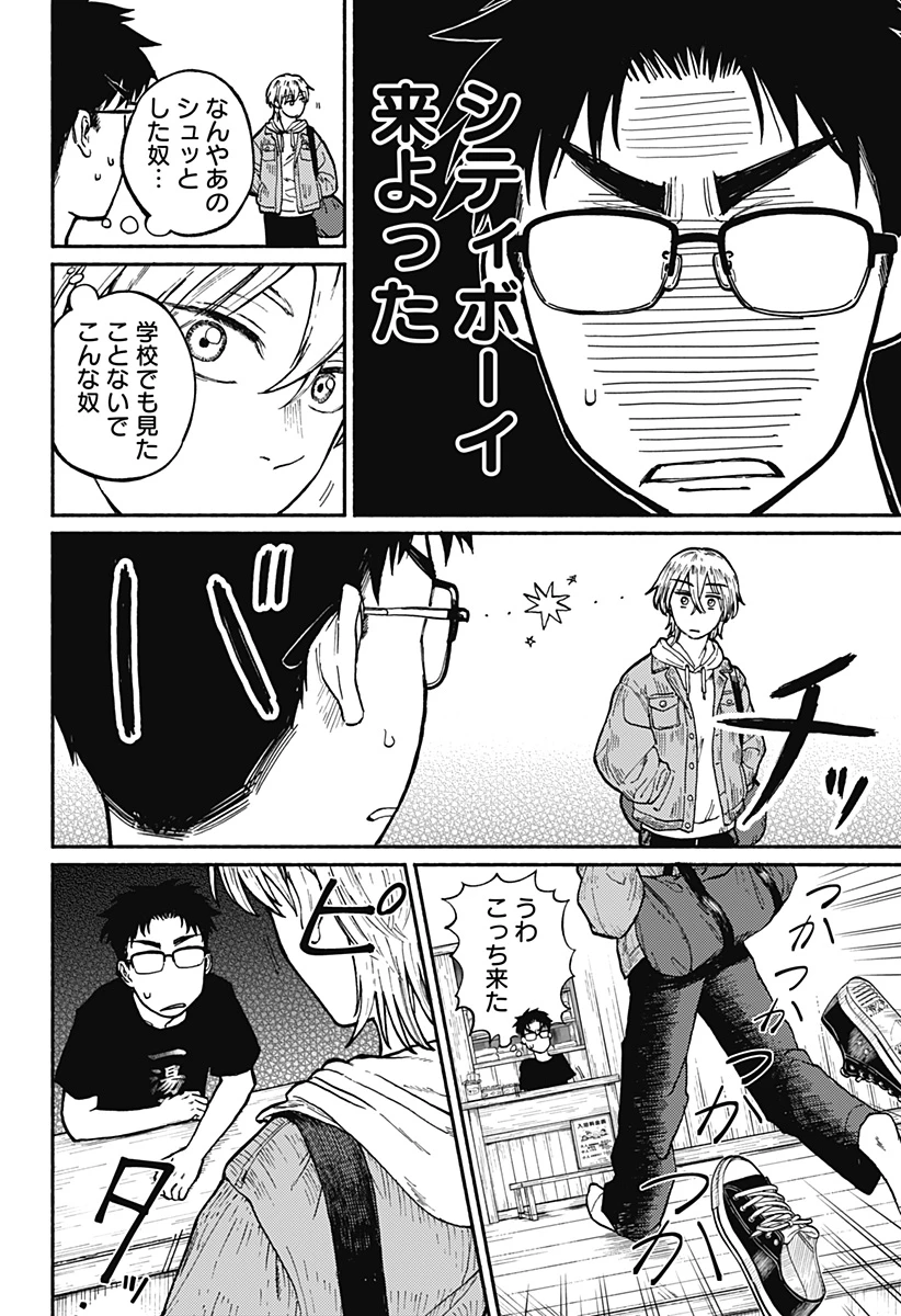 おかえり水平線 第1話 - 13