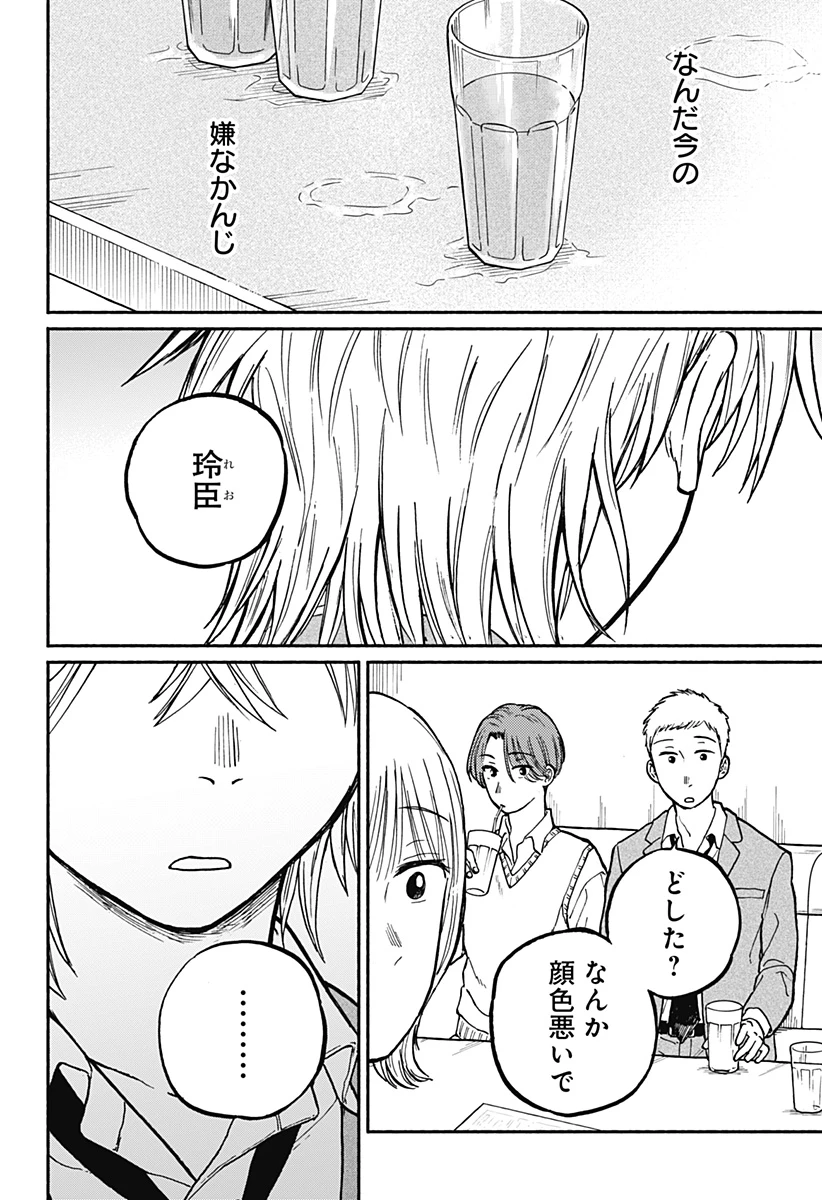 おかえり水平線 第2話 - 28