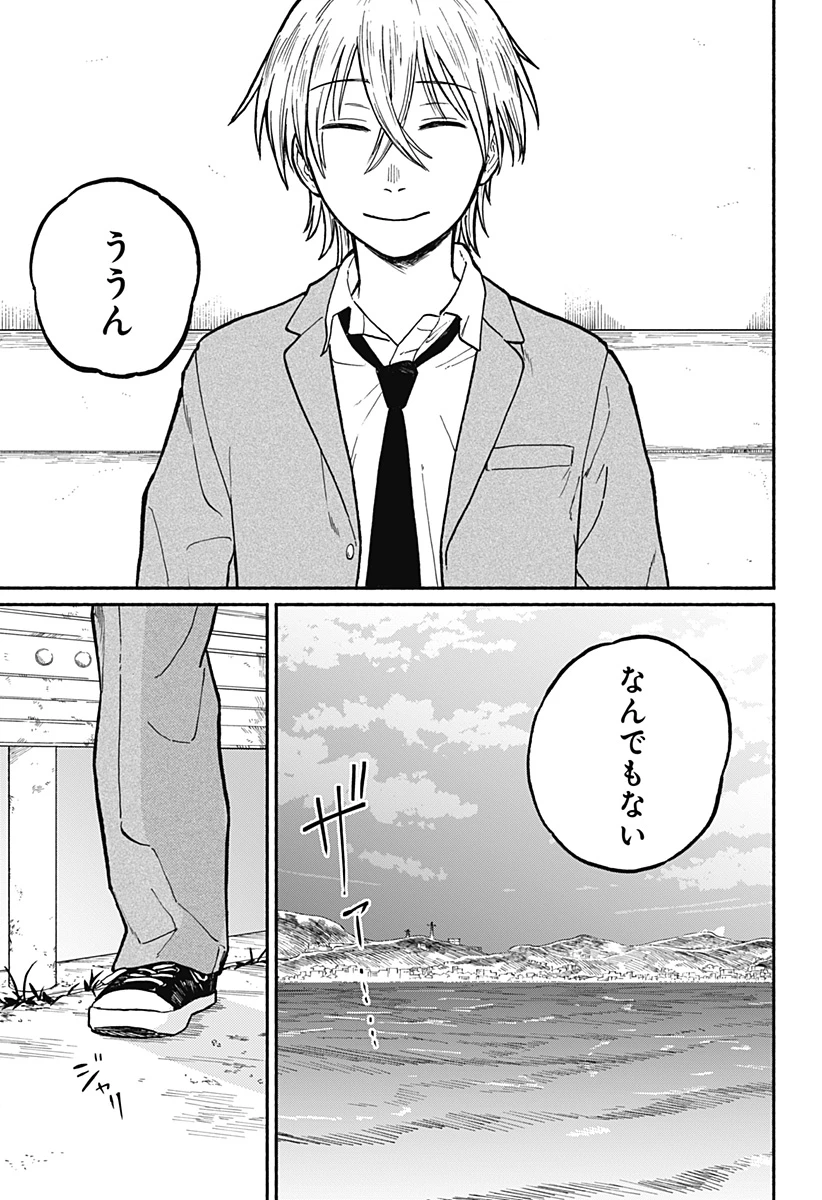 おかえり水平線 第2話 - 29
