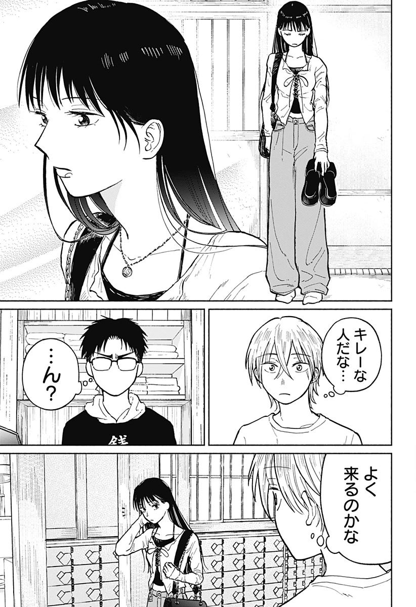 おかえり水平線 第3話 - 36
