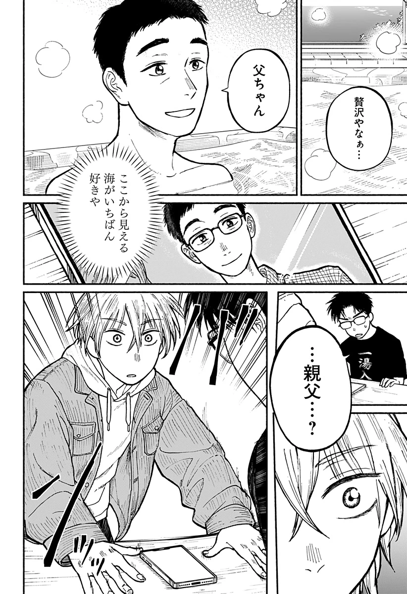 おかえり水平線 第1話 - 15