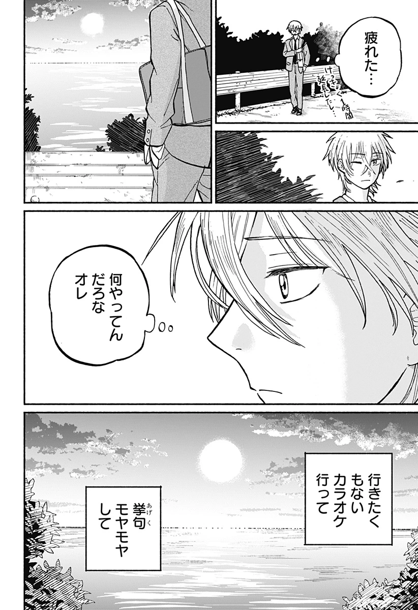 おかえり水平線 第2話 - 30