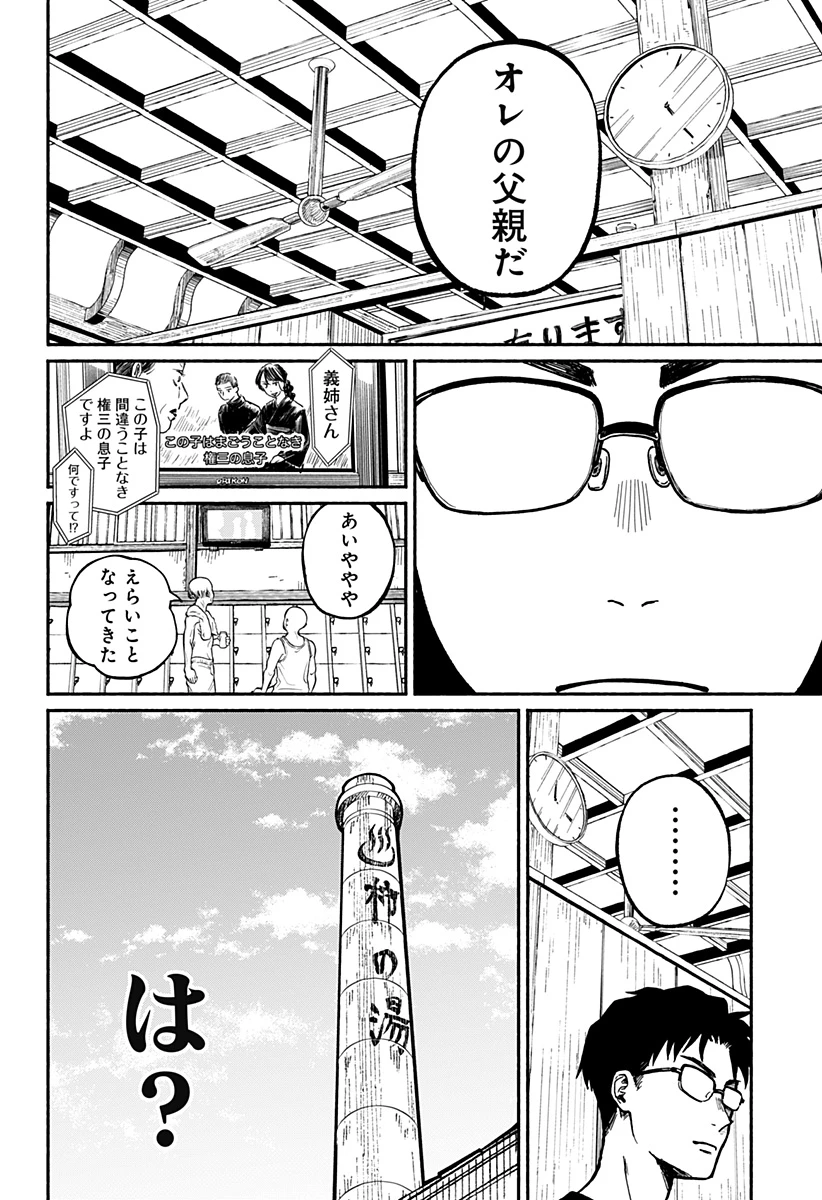 おかえり水平線 第1話 - 17