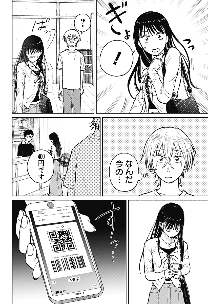 おかえり水平線 第3話 - 37