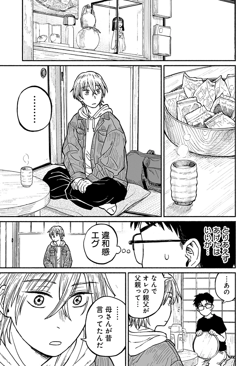 おかえり水平線 第1話 - 18