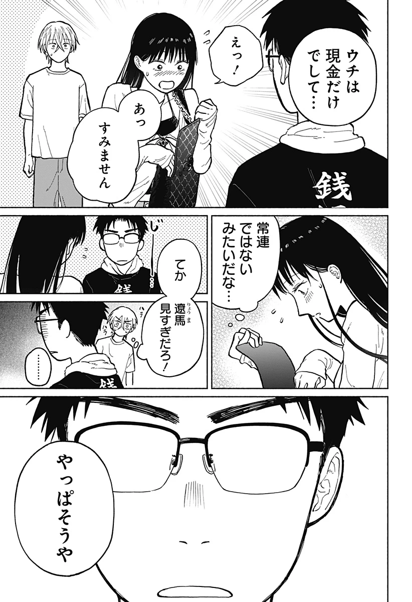 おかえり水平線 第3話 - 38