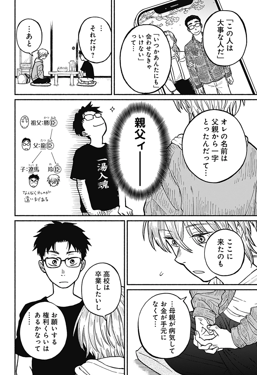 おかえり水平線 第1話 - 19