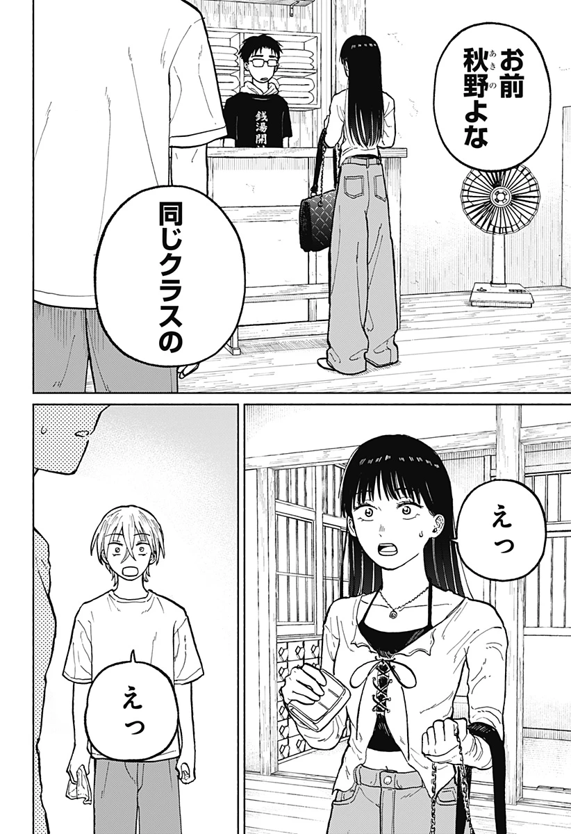 おかえり水平線 第3話 - 39