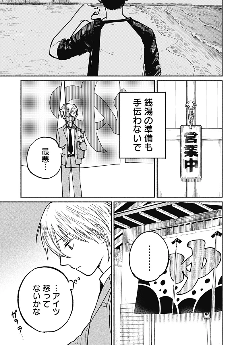 おかえり水平線 第2話 - 31