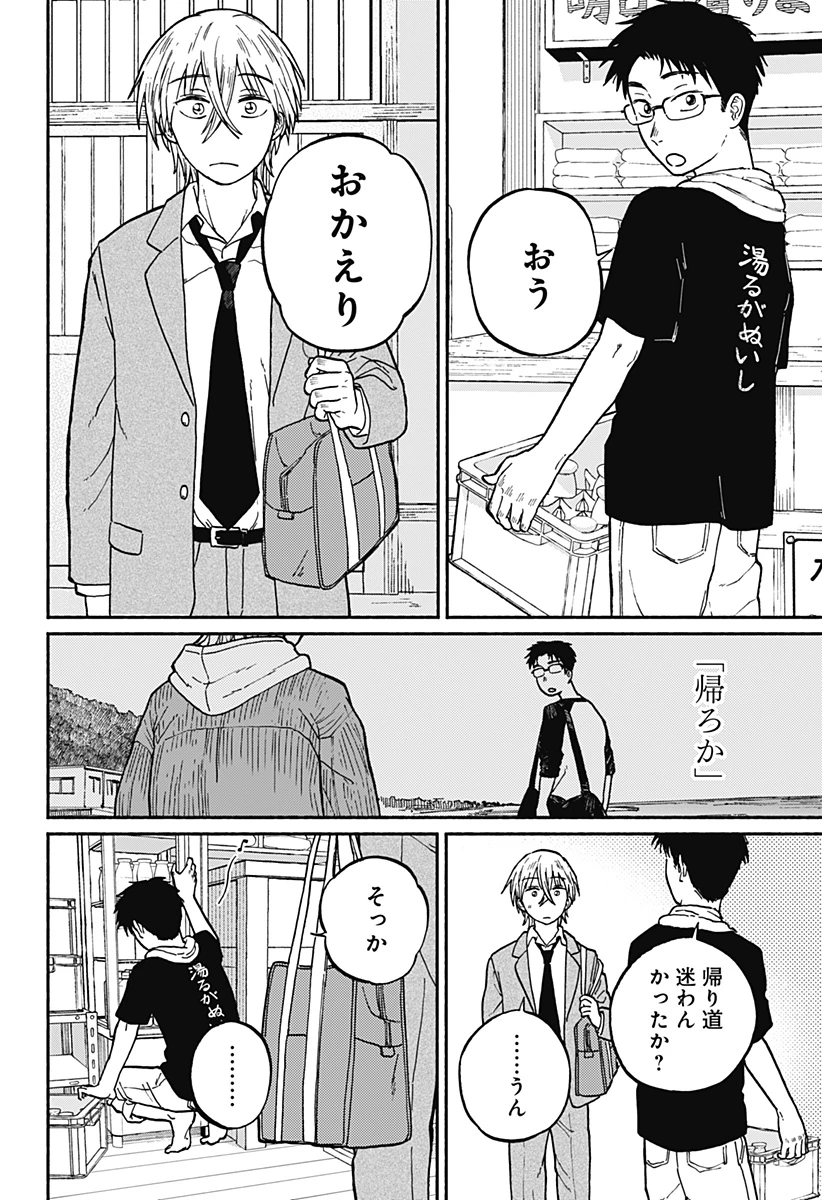 おかえり水平線 第2話 - 32