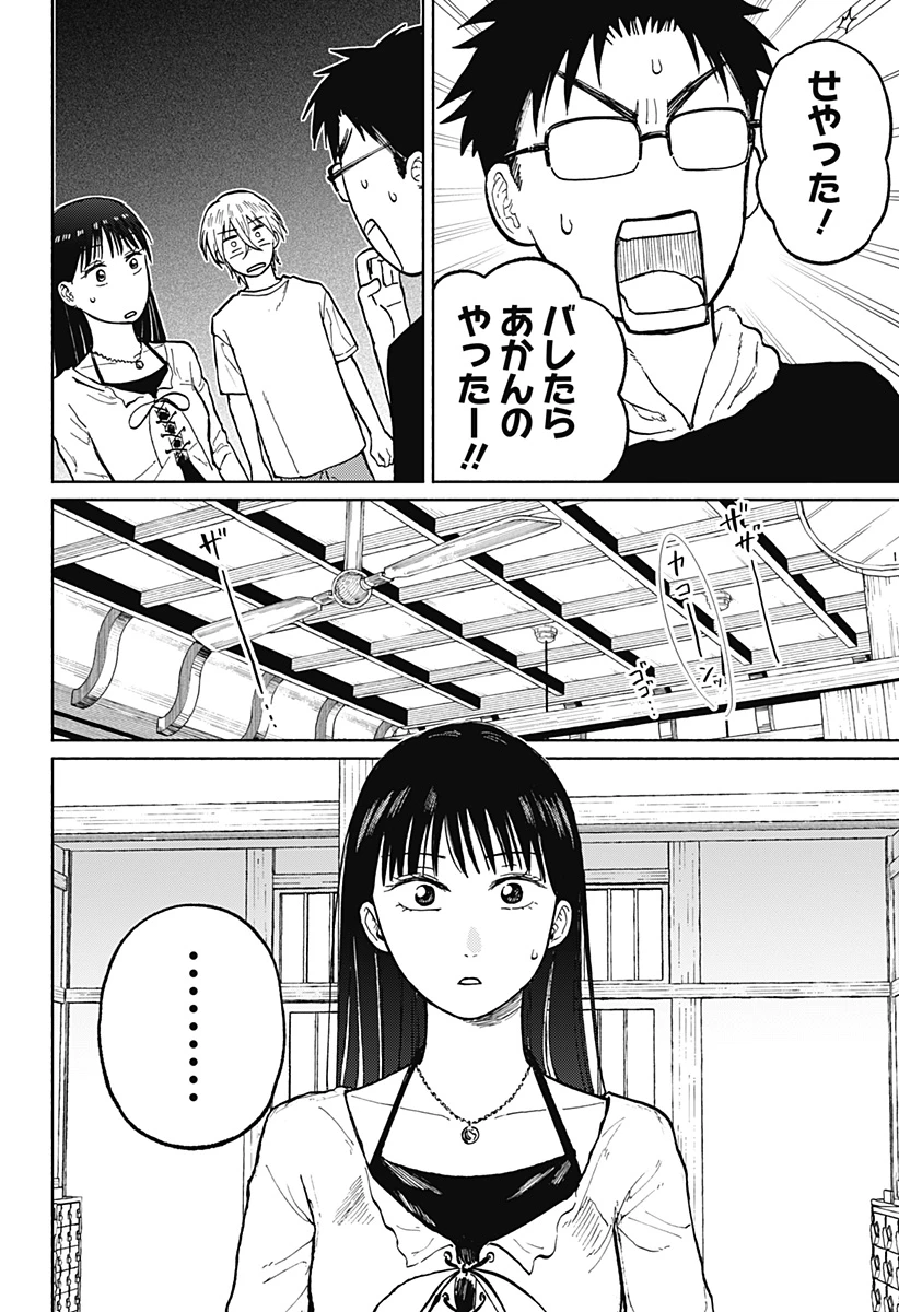 おかえり水平線 第3話 - 41