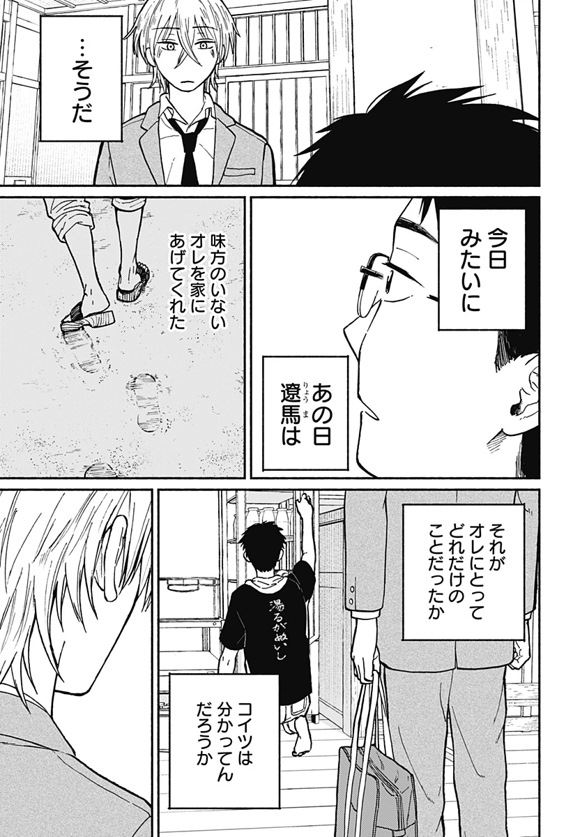 おかえり水平線 第2話 - 33
