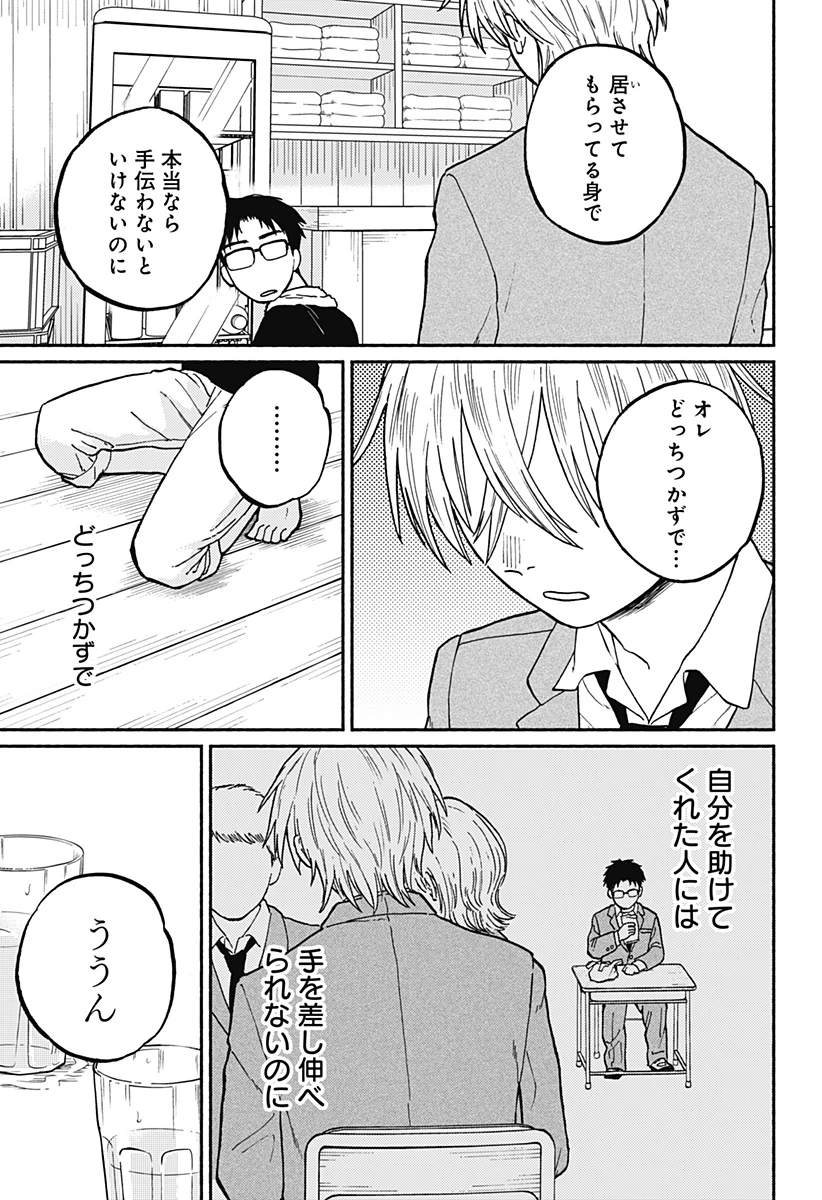 おかえり水平線 第2話 - 35