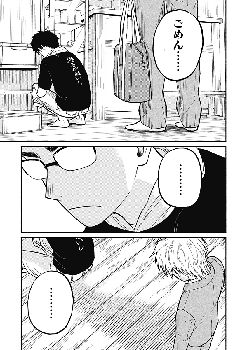 おかえり水平線 第2話 - 37