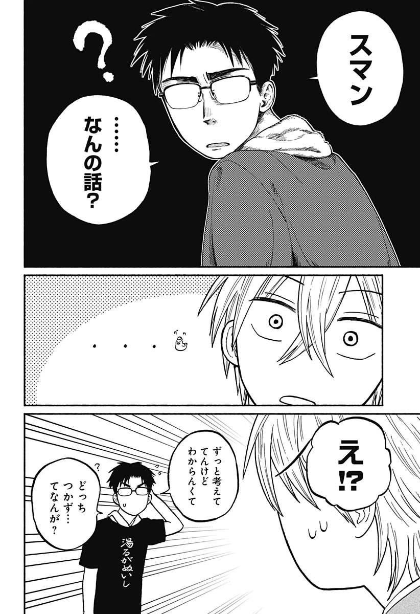 おかえり水平線 第2話 - 38