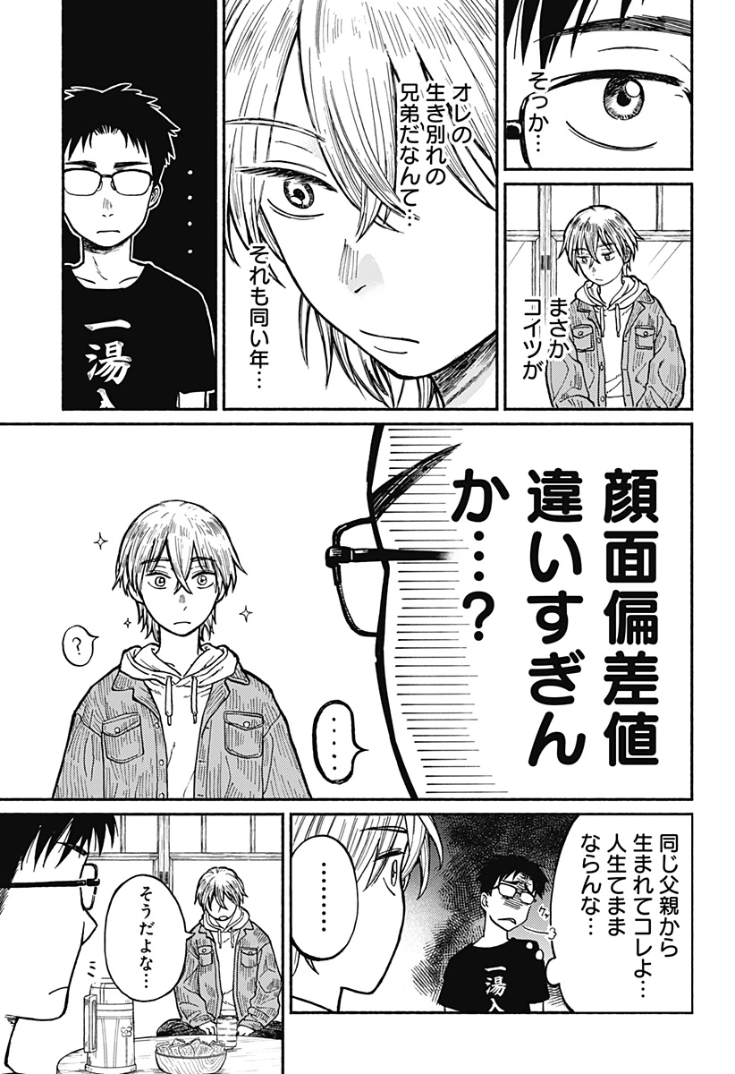 おかえり水平線 第1話 - 20
