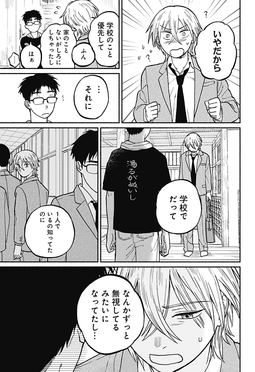 おかえり水平線 第2話 - 39