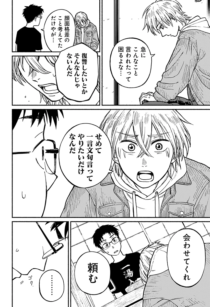 おかえり水平線 第1話 - 21