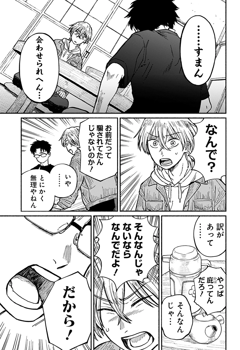 おかえり水平線 第1話 - 22