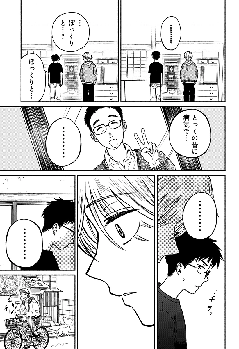 おかえり水平線 第1話 - 24