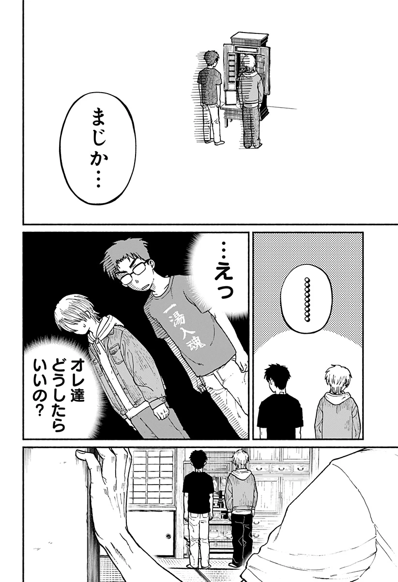 おかえり水平線 第1話 - 25