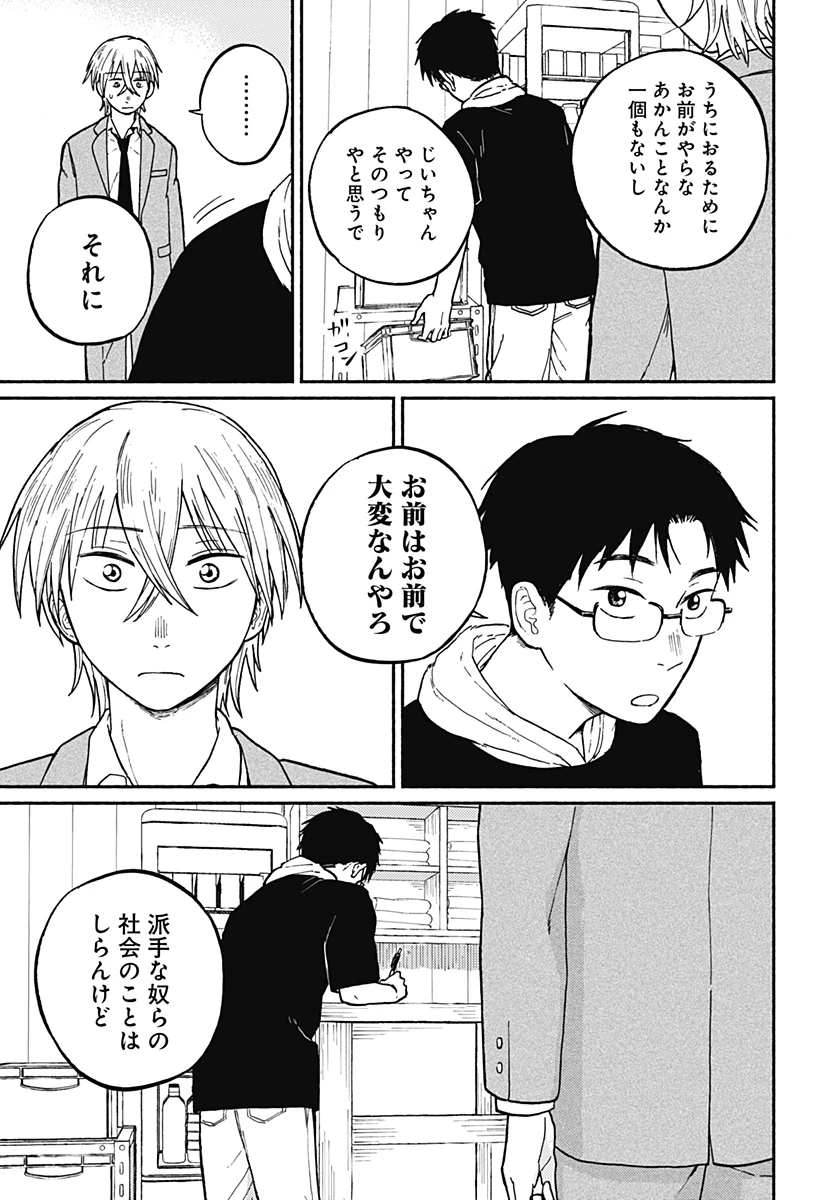 おかえり水平線 第2話 - 41