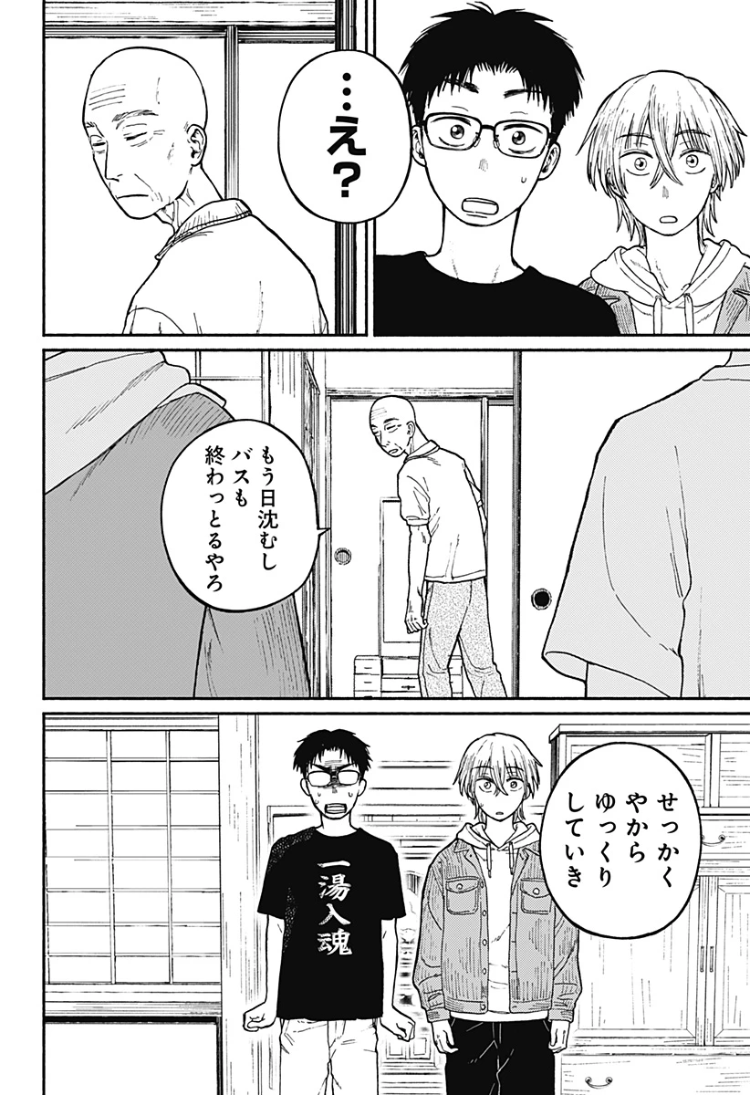おかえり水平線 第1話 - 27